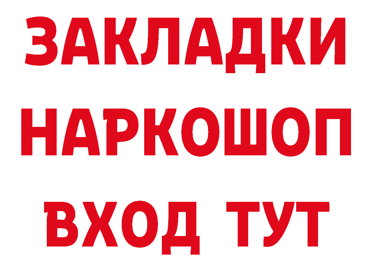 ГЕРОИН герыч вход площадка мега Красково